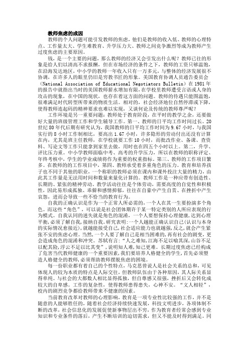 教师焦虑的成因
