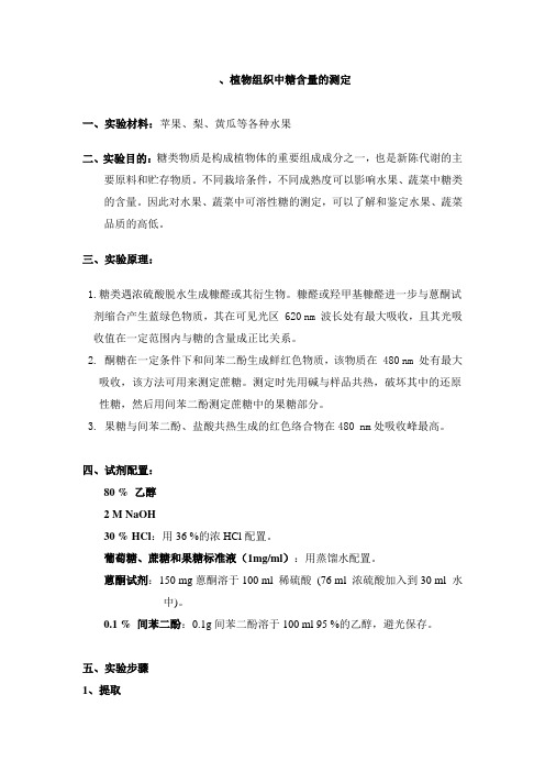 糖含量的测定