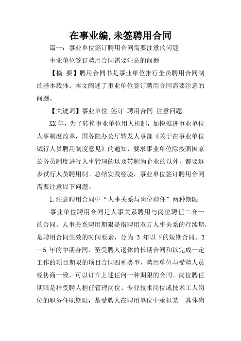 在事业编,未签聘用合同