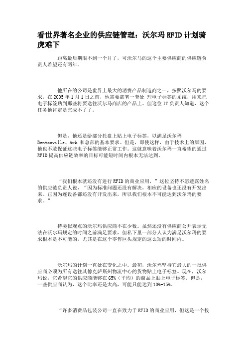 看世界著名企业的供应链管理：沃尔玛RFID计划骑虎难下