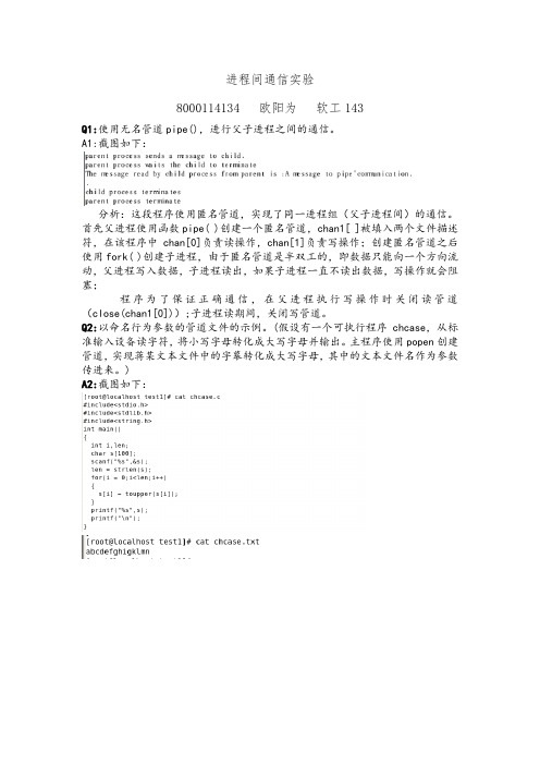 进程间通信实验.docx