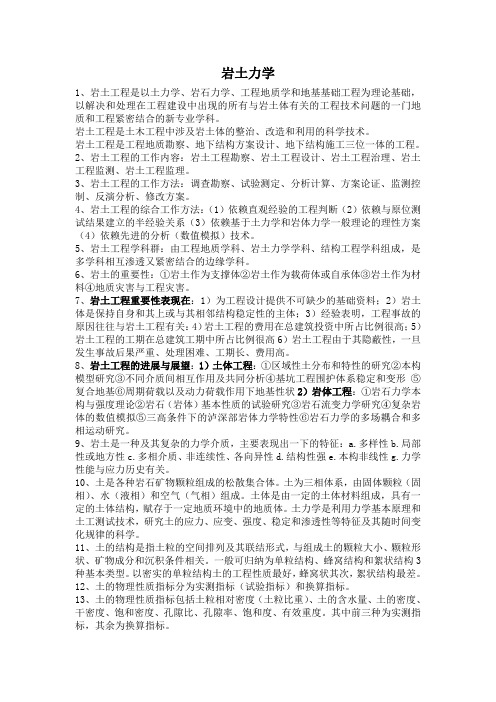 岩土工程
