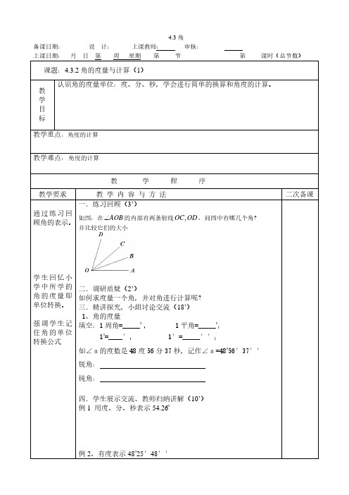 湘教版七年级数学上册【导学案2】4.3角