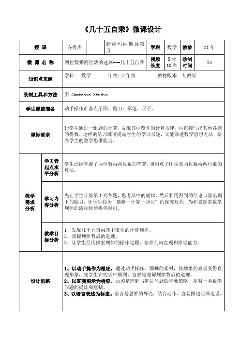 两位数乘两位数的速算--几十五自乘