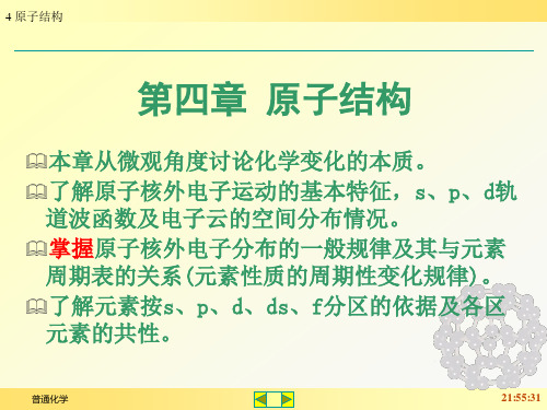 4原子结构