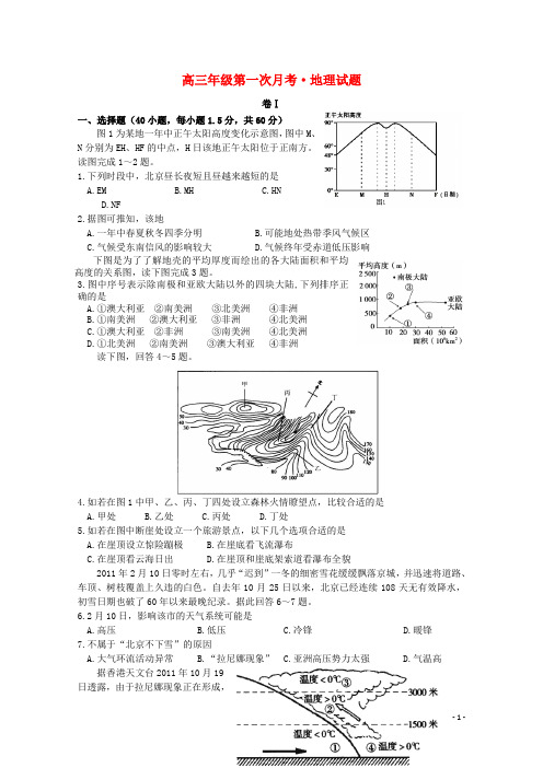 河北正定中学高三地理上学期第一次月考试题新人教版