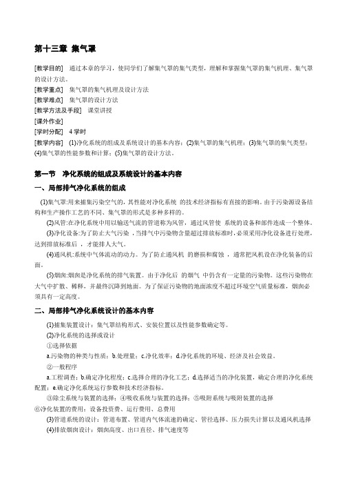 集气罩