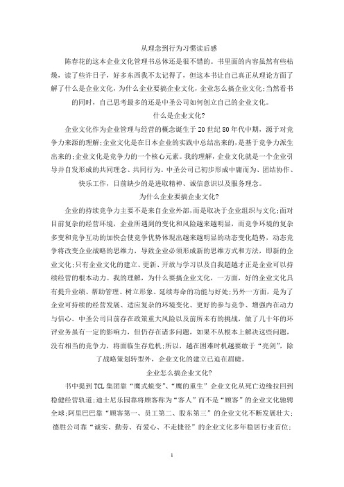 精选从理念到行为习惯读后感范文