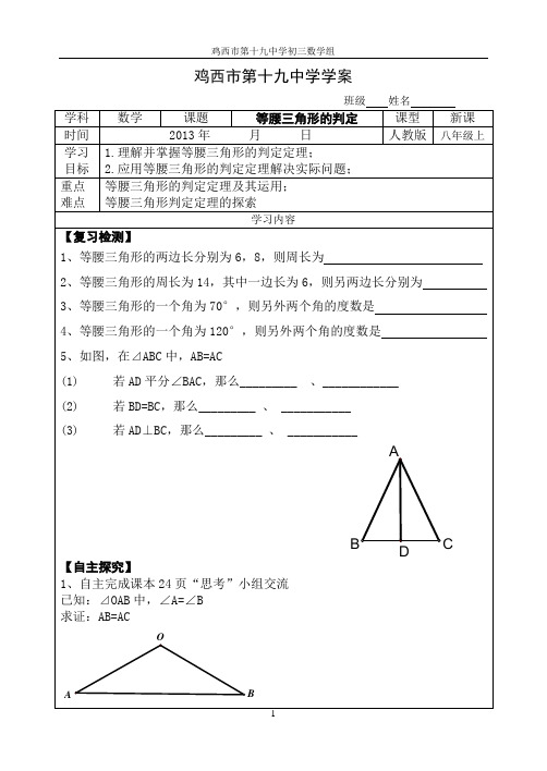 等腰三角形的判定导学案