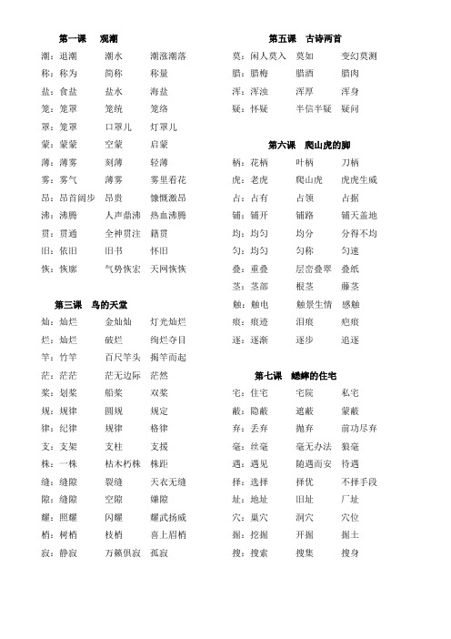期末复习资料之人教版四年级语文上册生字一字三组