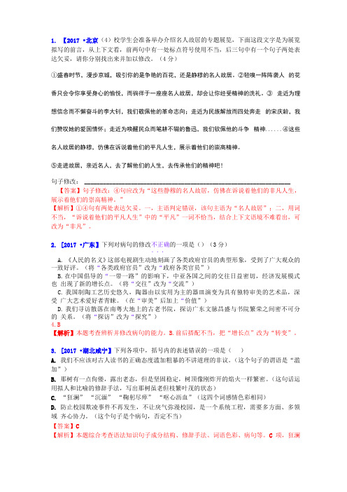 专题三 病句和标点：病句修改