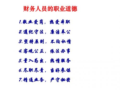 第四章 商品流通企业主要经营过程核算