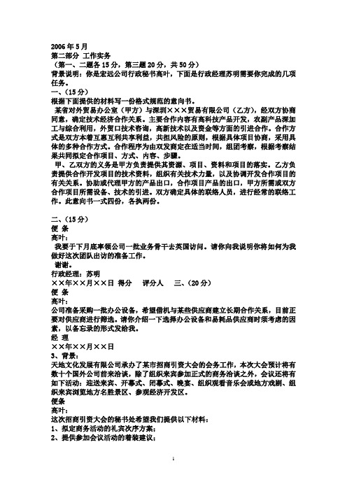 2011年三级秘书历年工作实务真题汇总.2txt