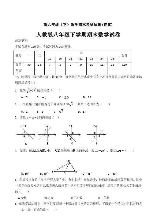 【三套打包】漳州市八年级下学期期末数学试题