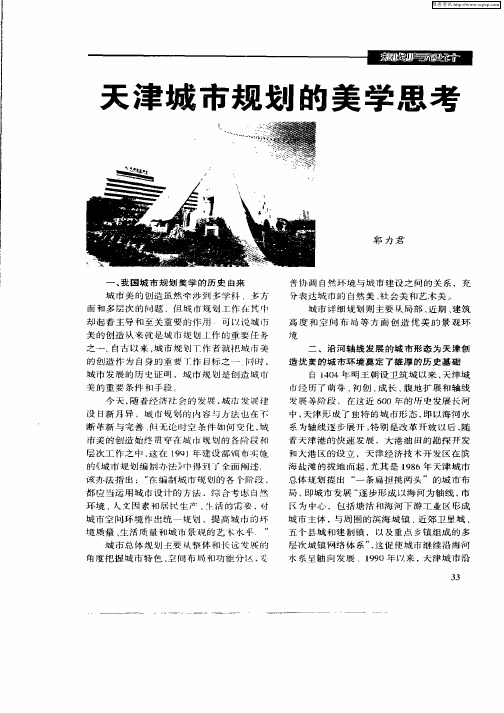 天津城市规划的美学思考