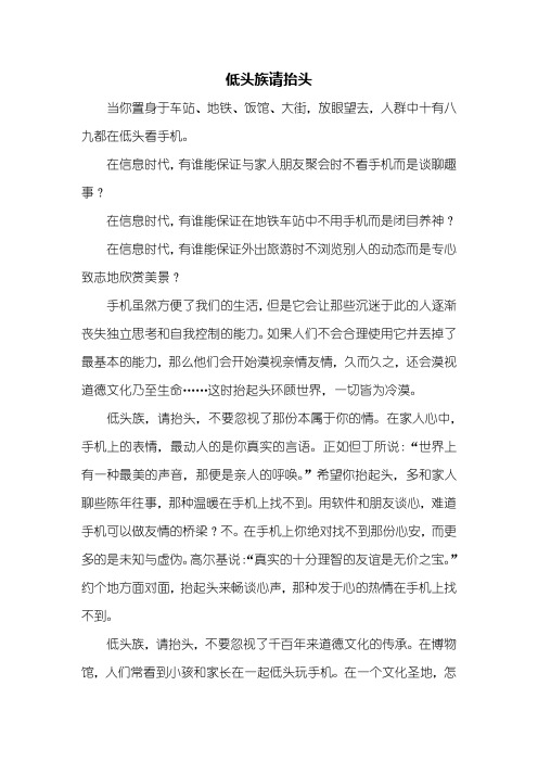 初三作文：低头族请抬头作文800字
