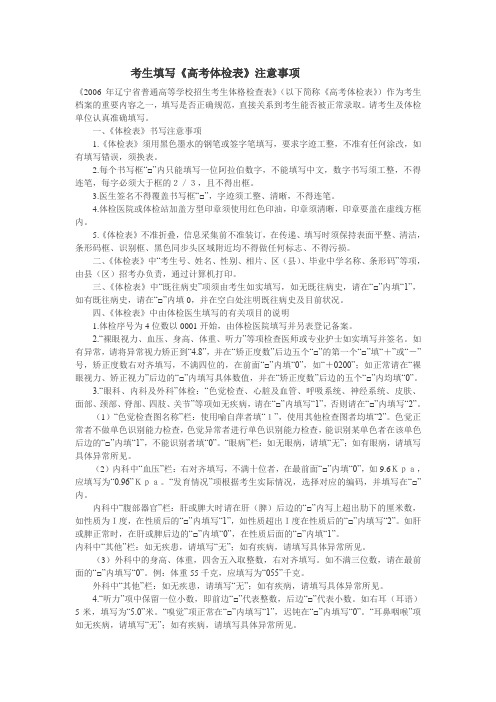 考生填写体检表注意事项