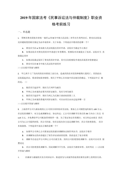 法考《民事诉讼法与仲裁制度》复习题集(第5019篇).doc