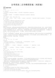 自考英语二自学教程(2012版)纯答案