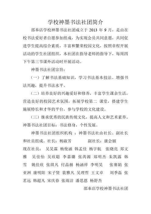 学校神墨书法社团简介