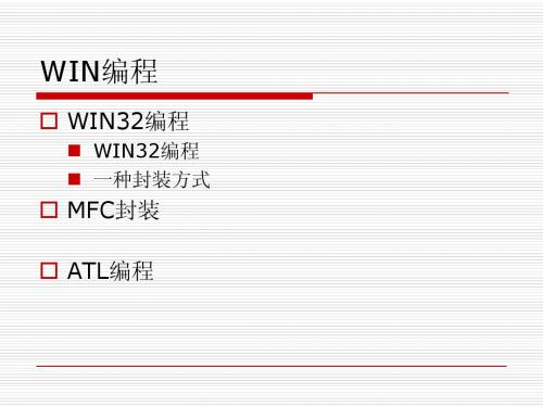 WIN_sdk 编程