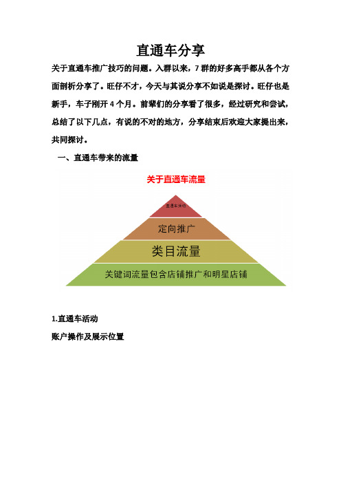 直通车推广技巧-旺仔