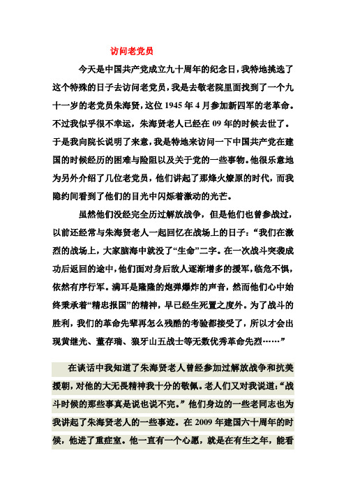 访问老党员
