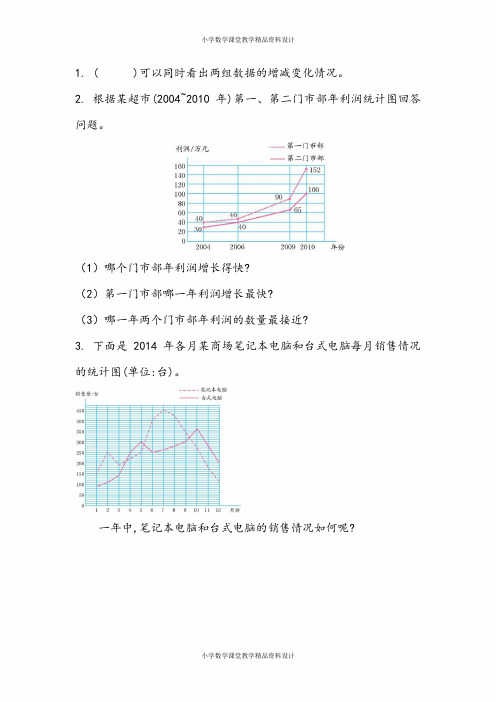 北师大版数学五年级下册同步练习-第八单元 数据的表示和分析-8.2 复式拆线统计图(1)