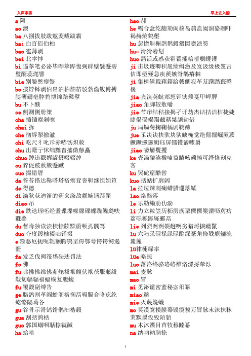 入声字表和韵部