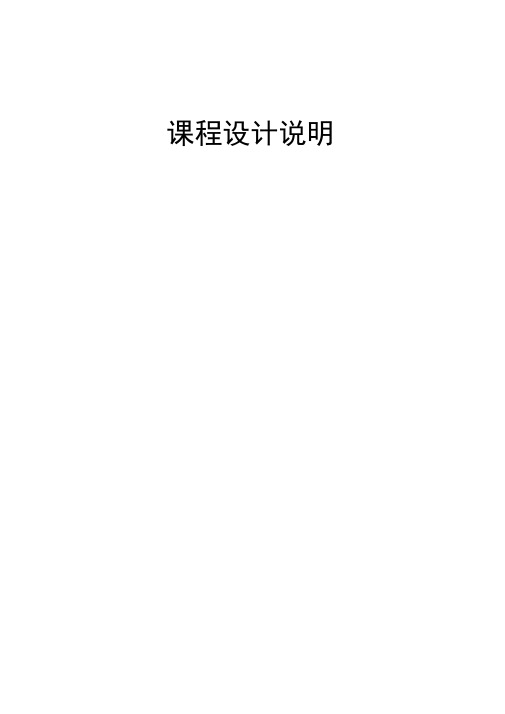 空调系统课程设计说明书