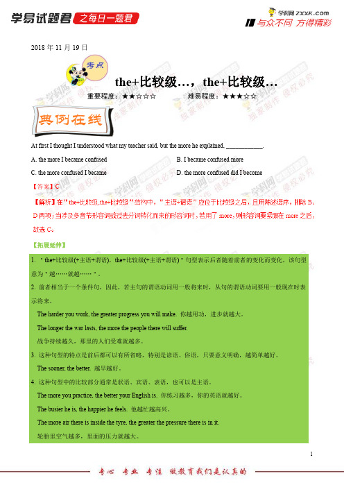 the+比较级the+比较级-学易试题君之每日一题君2019学年上学期高一英语人教版(必修2)