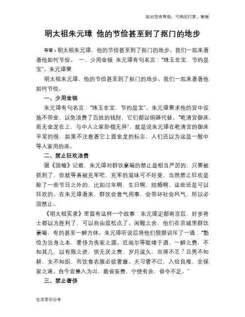 历史趣谈：明太祖朱元璋 他的节俭甚至到了抠门的地步