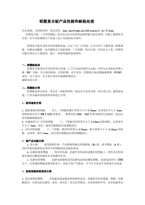 铝塑复合板产品缺陷处理