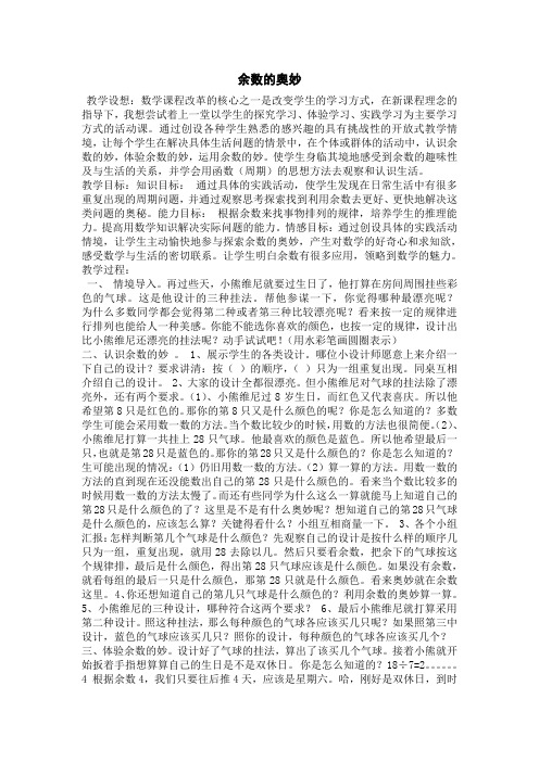 人教版数学思维之余数的奥妙
