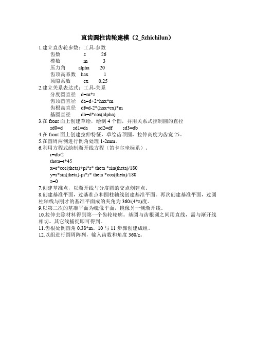 直齿圆柱齿轮建模