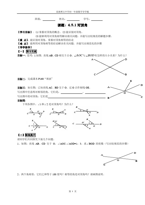 5.1.1对顶角导学案(许)