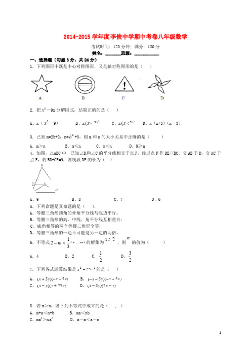 2014-2015学年八年级数学下学期期中试题(无答案) 新人教版