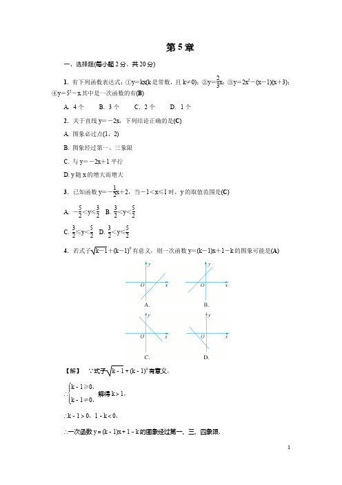浙教版八年级数学上册基础训练：第5章 单元测试卷