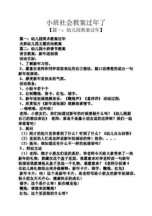 小班社会教案过年了