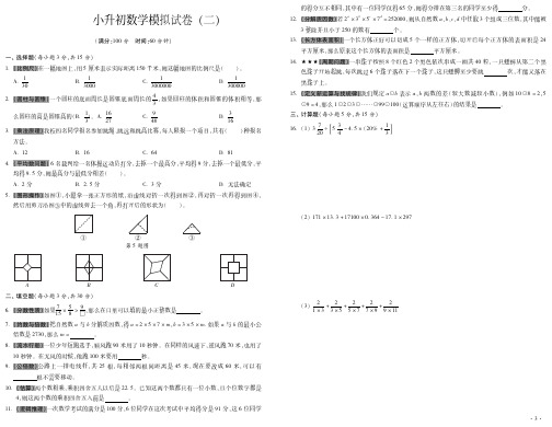 六年级下册数学试题-小升初数学模拟试卷(二)(PDF版含答案)全国通用