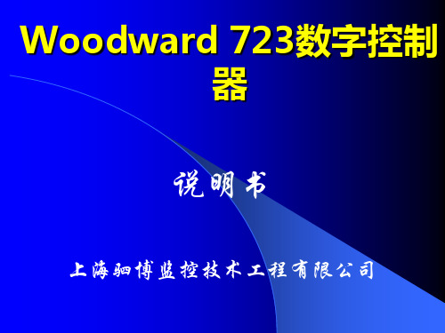 723数字控制说明书