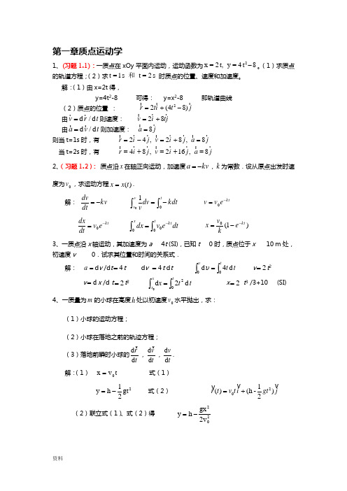 大学物理课后习题答案详解