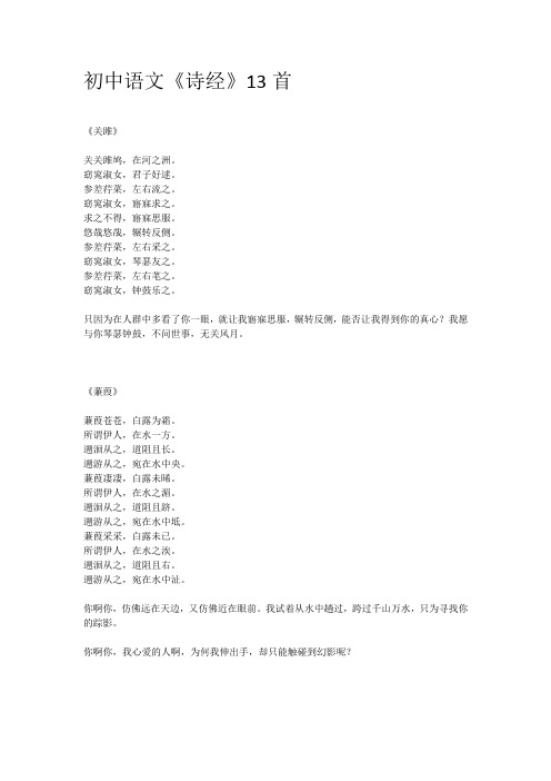 初中语文《诗经》13首