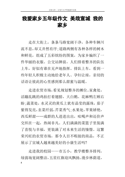 我爱家乡五年级作文美哉宣城我的家乡