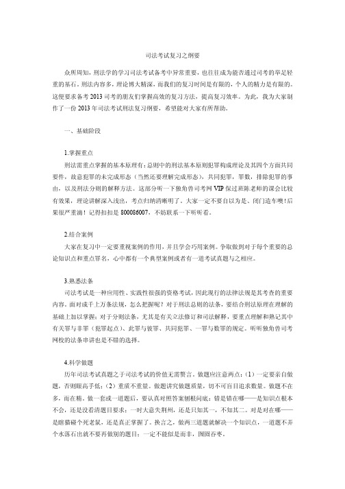 2014年司法考试复习之纲要