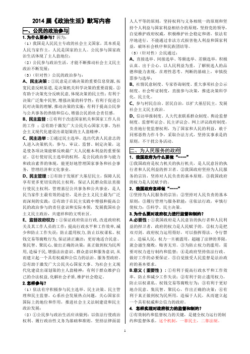 2014届《政治生活》默写内容