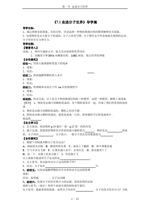 第一节--走进分子世界