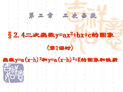 九年级数学y=ax^2+bx+c的图象1