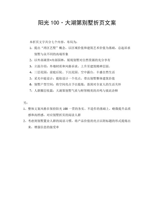 阳光100别墅折页文案新0427