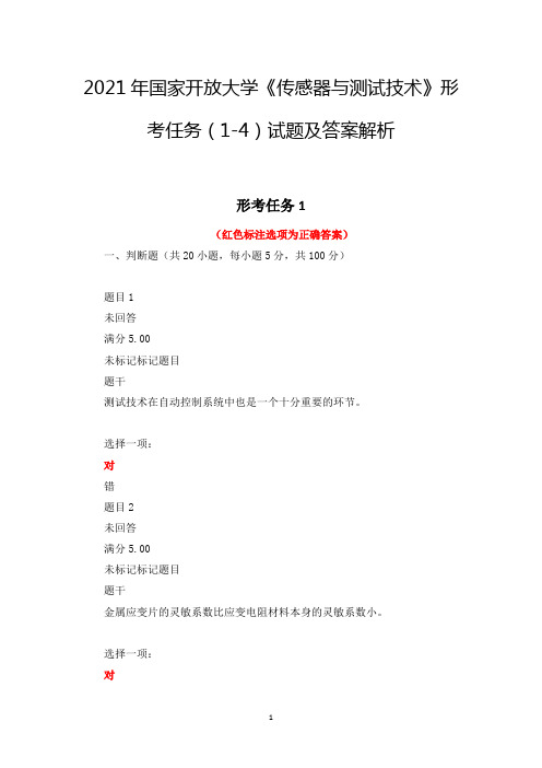 2021年国家开放大学《传感器与测试技术》形考任务(1-4)试题及答案解析
